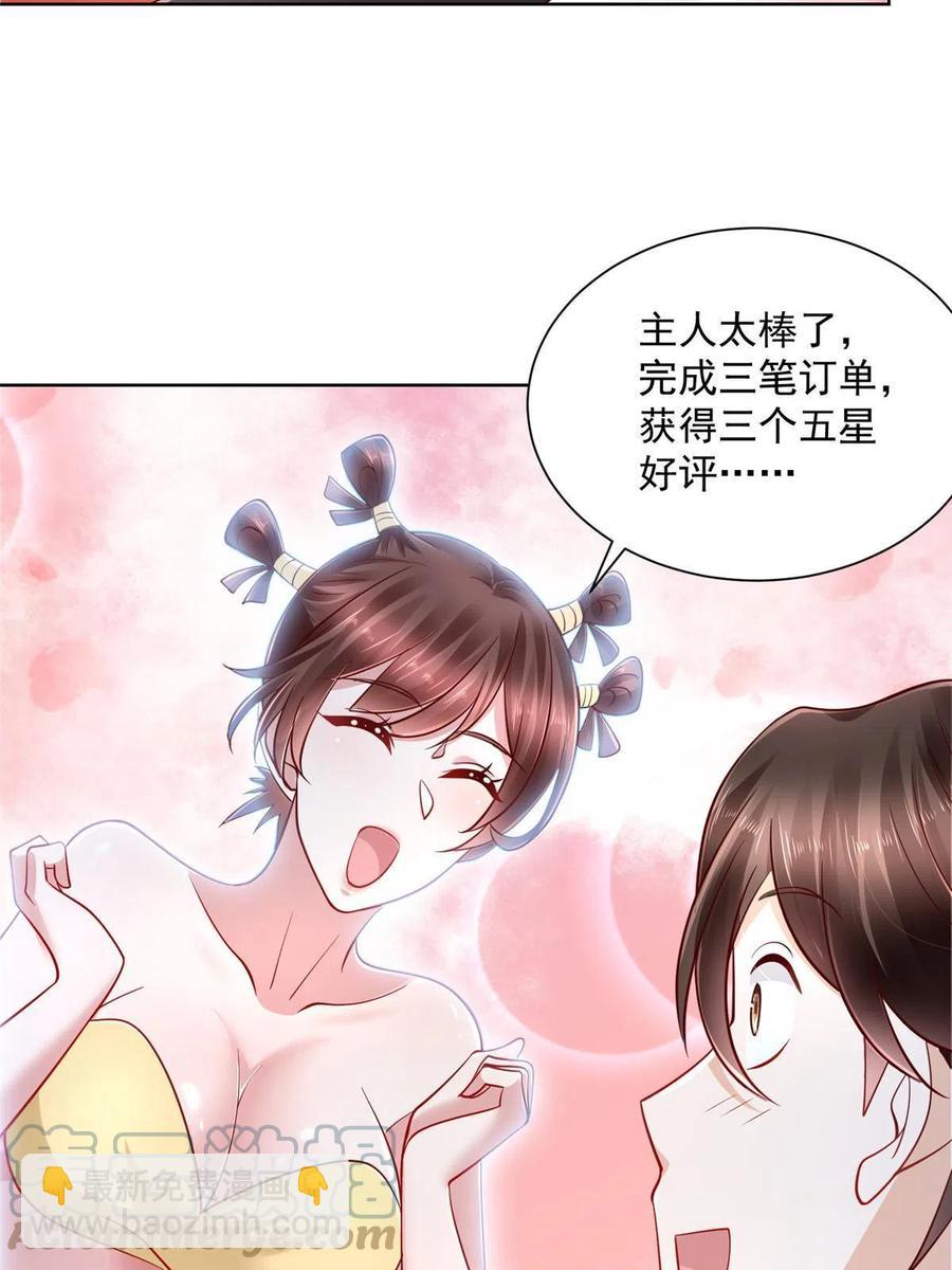 🍘摊牌了，我全职业系统！ 068 愿赌服输 第40页