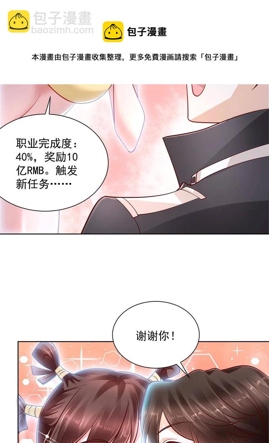 🍘摊牌了，我全职业系统！ 068 愿赌服输 第41页