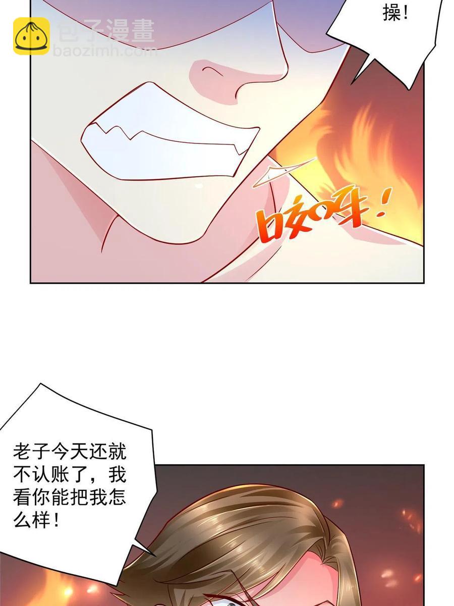 🍘摊牌了，我全职业系统！ 068 愿赌服输 第6页