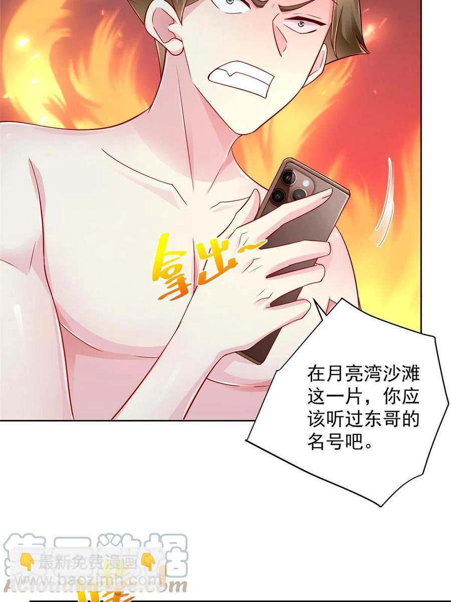 🍘摊牌了，我全职业系统！ 068 愿赌服输 第7页