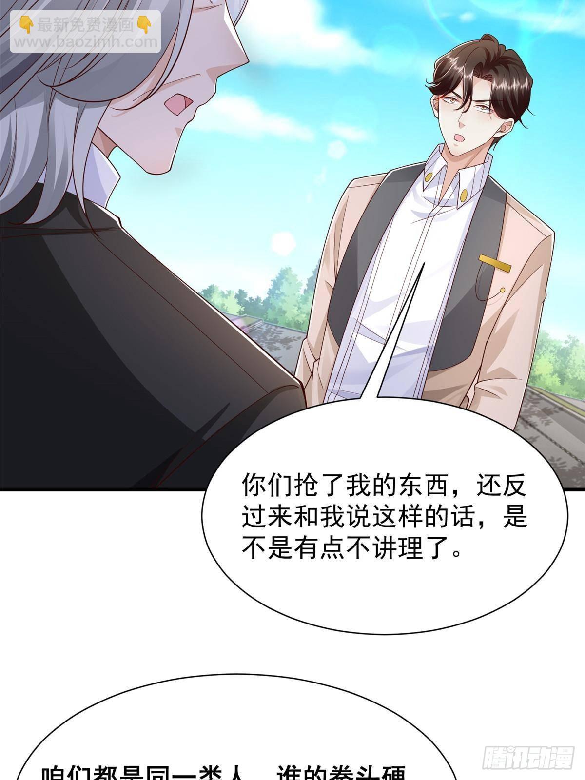 🍘摊牌了，我全职业系统！ 702 街头对决 第14页