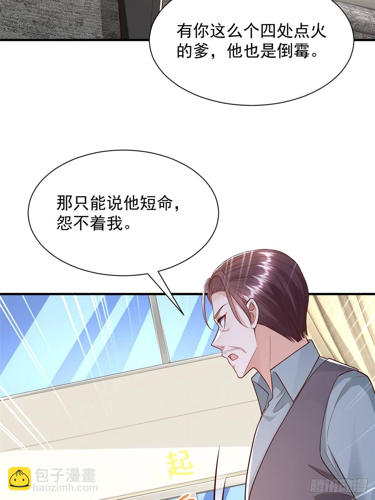 🍘摊牌了，我全职业系统！ 704 敢动我的儿子 第28页