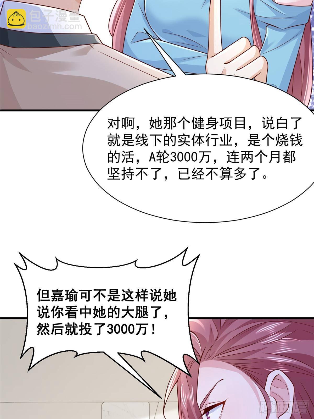 🍘摊牌了，我全职业系统！ 708 看中了她的大腿 第10页
