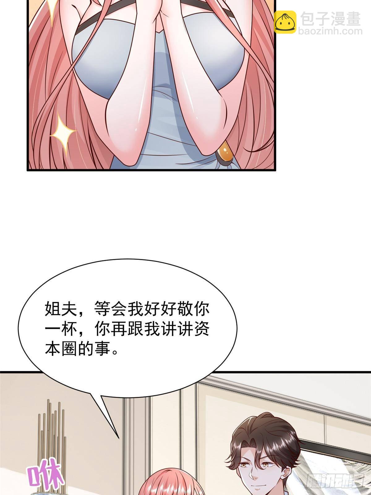🍘摊牌了，我全职业系统！ 708 看中了她的大腿 第28页