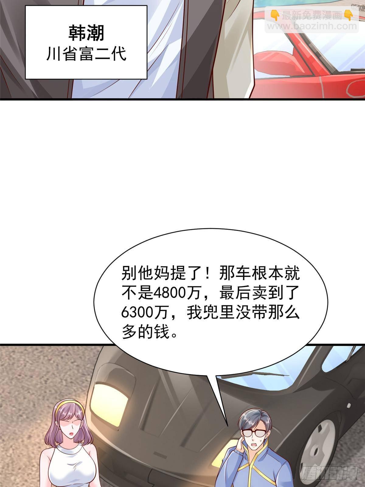 🍘摊牌了，我全职业系统！ 716 赛车场再次冤家路窄 第14页