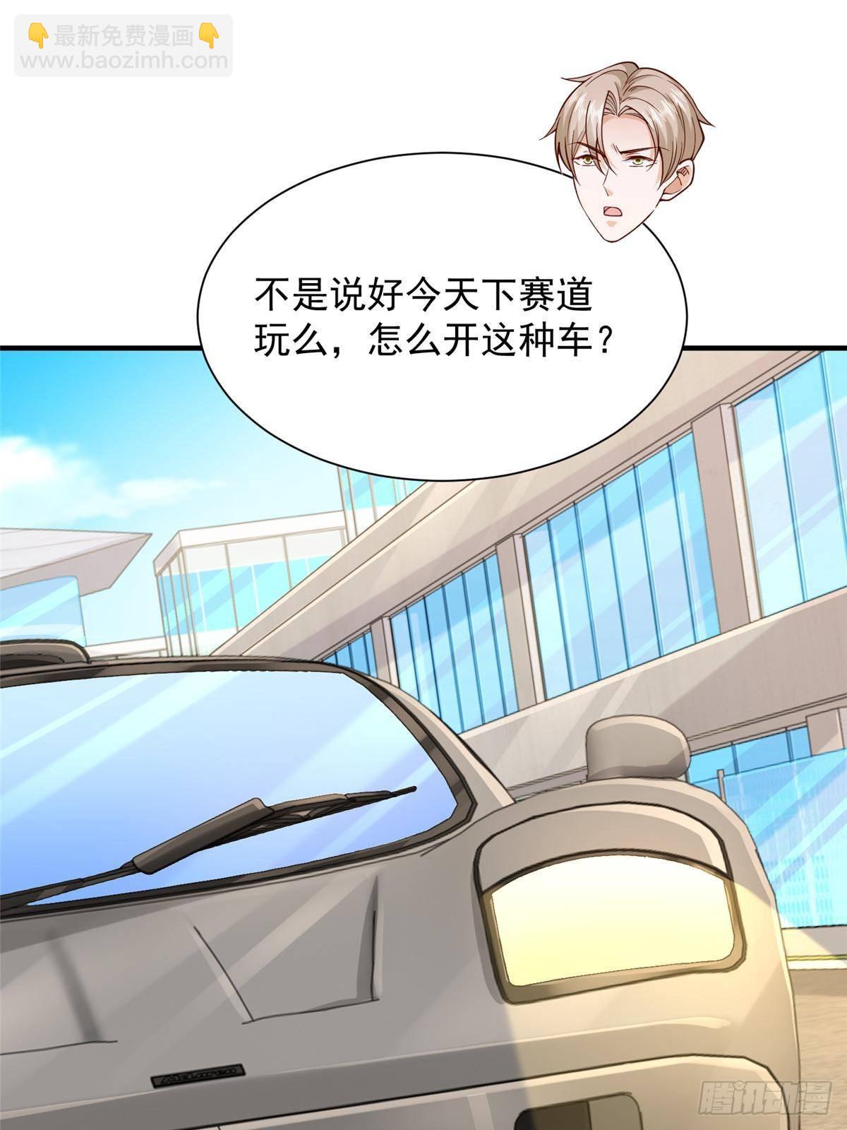 🍘摊牌了，我全职业系统！ 716 赛车场再次冤家路窄 第27页