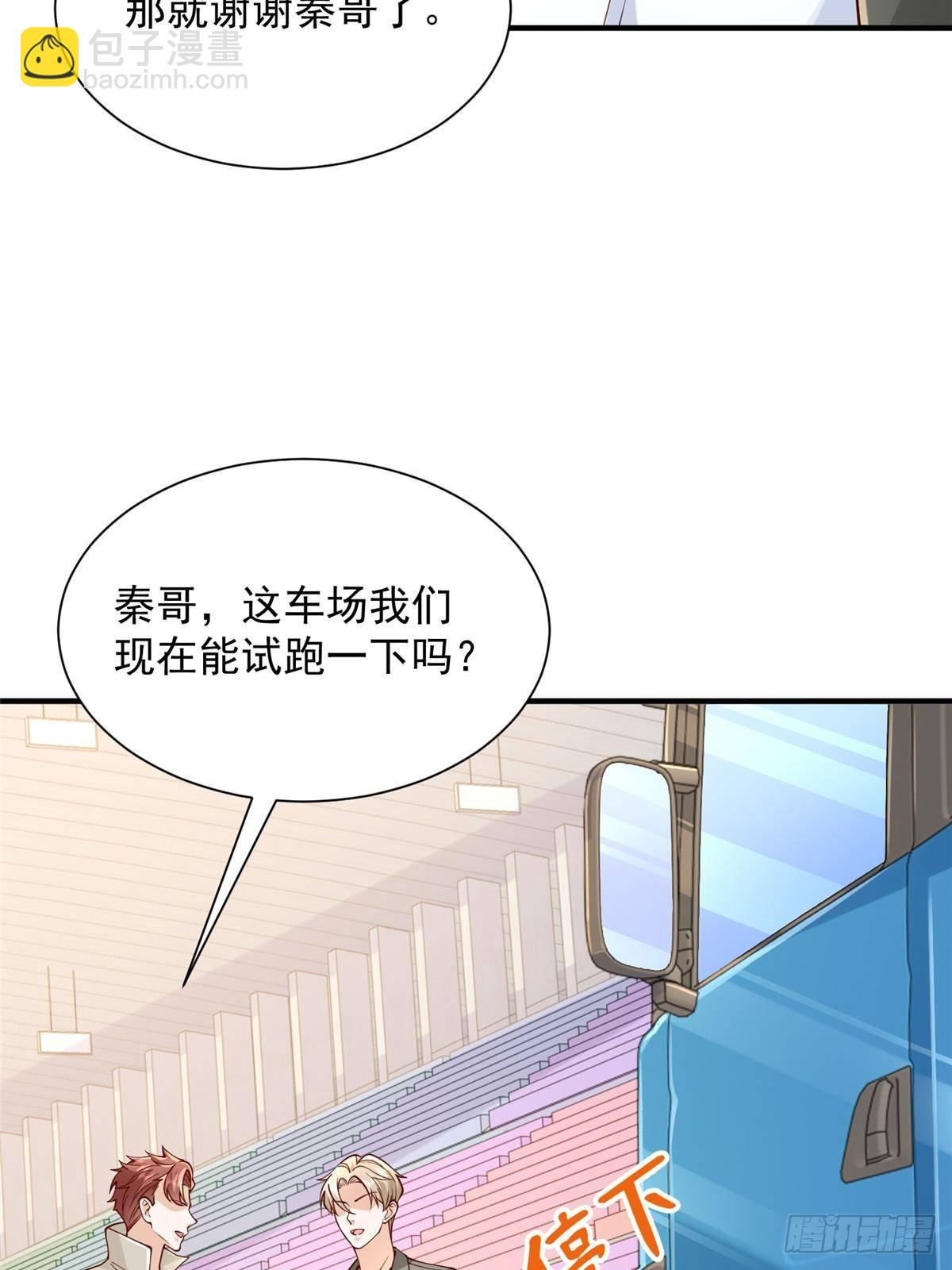 🍘摊牌了，我全职业系统！ 716 赛车场再次冤家路窄 第31页