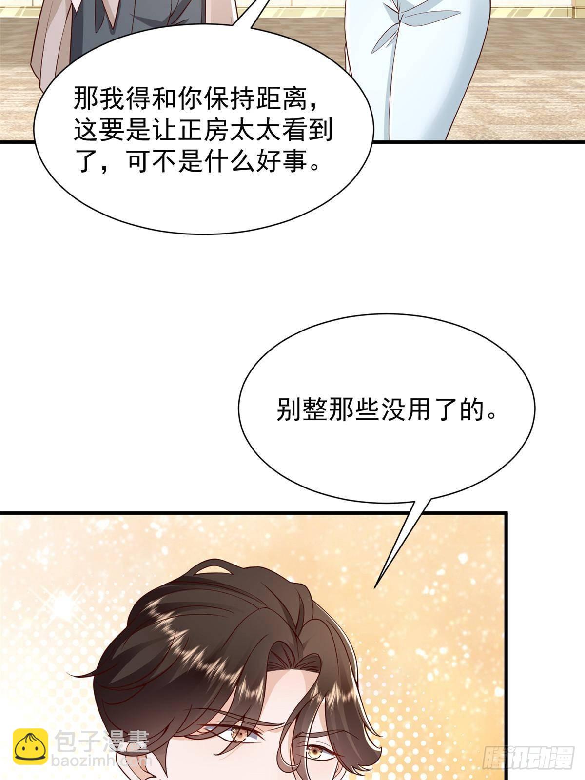 🍘摊牌了，我全职业系统！ 718 还有男人不给我面子 第4页