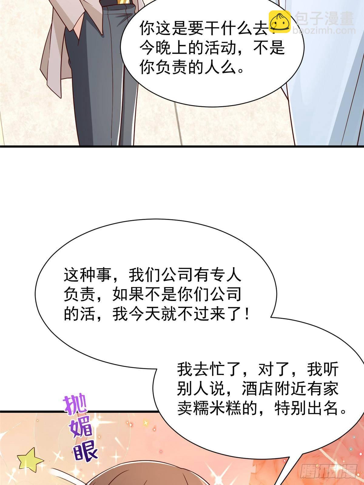 🍘摊牌了，我全职业系统！ 718 还有男人不给我面子 第7页