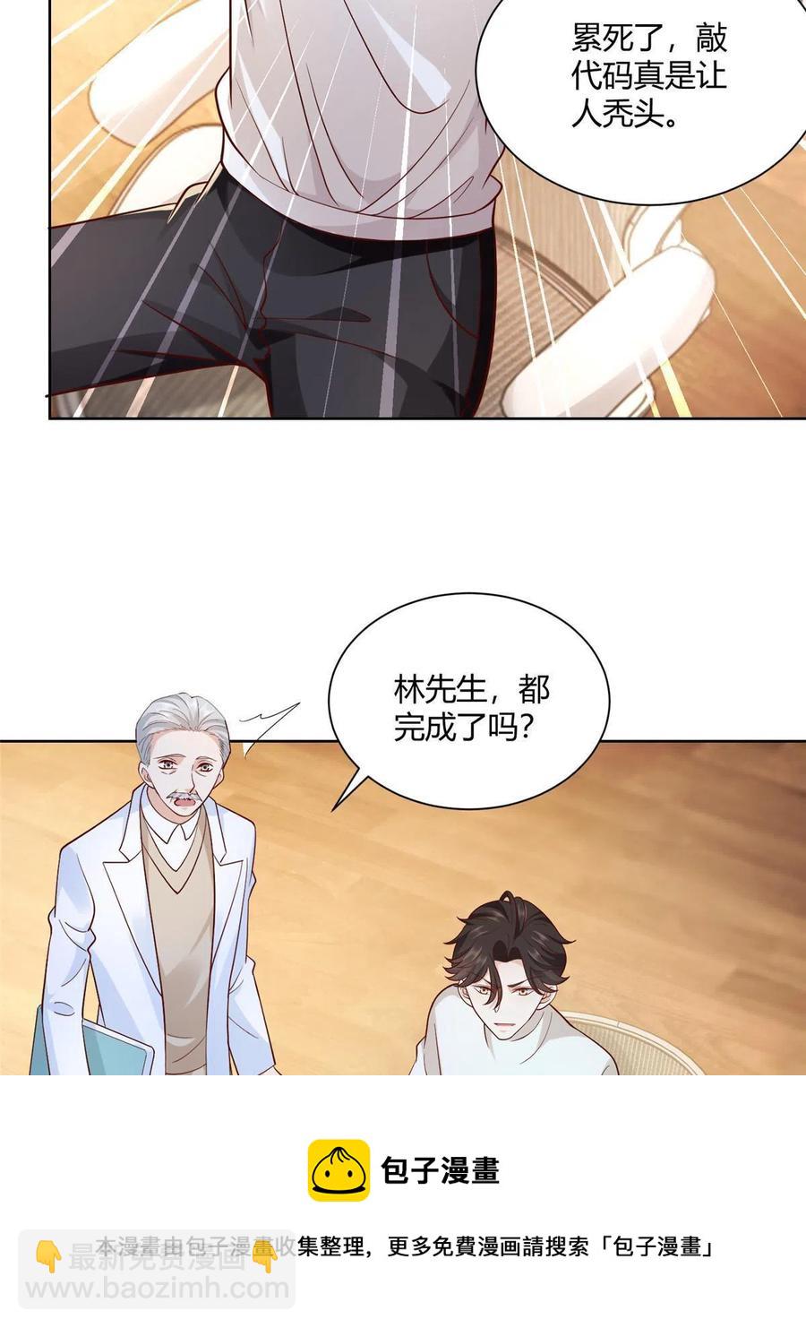 🍘摊牌了，我全职业系统！ 070 未来无限可期 第17页