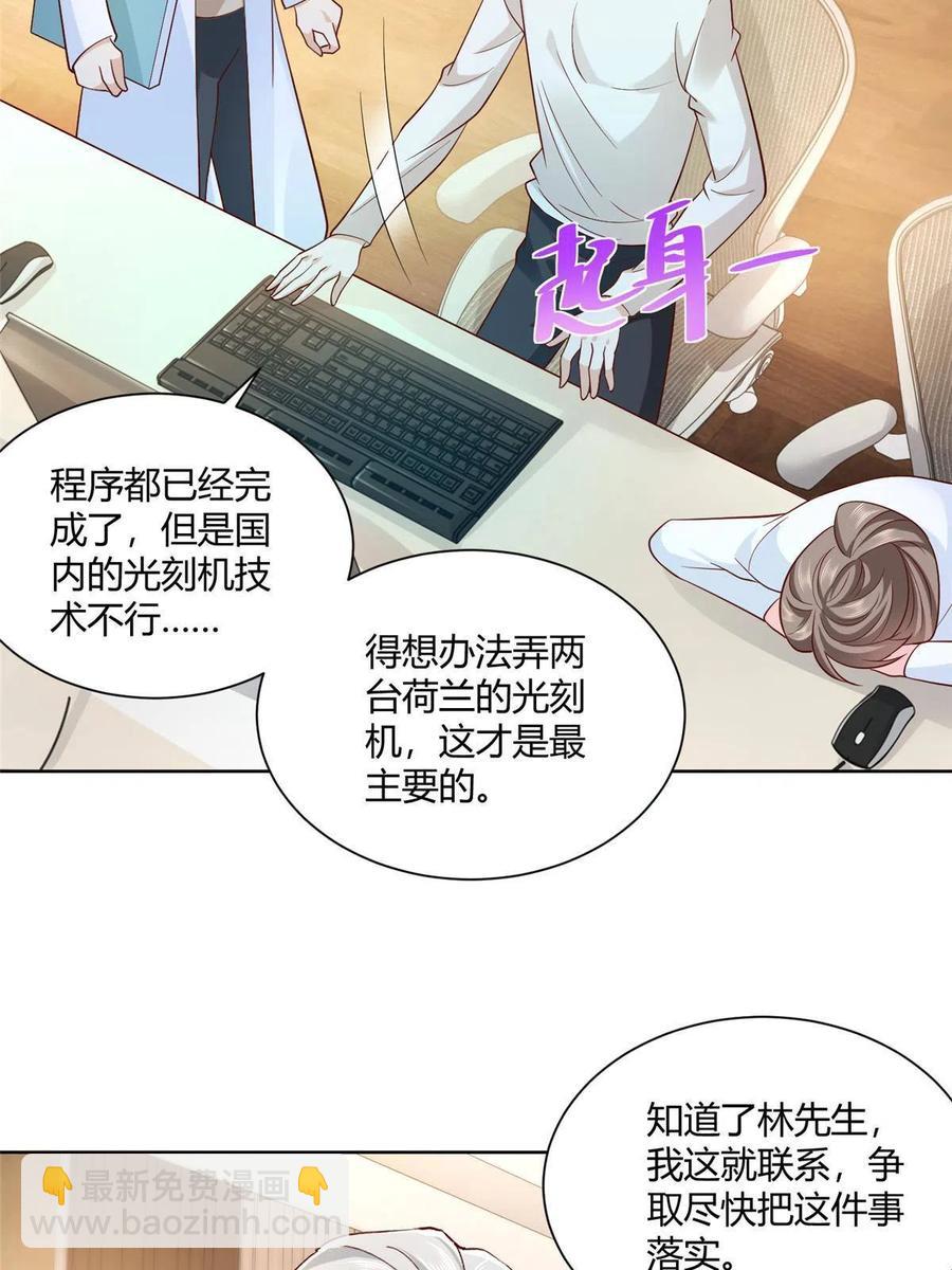 🍘摊牌了，我全职业系统！ 070 未来无限可期 第18页