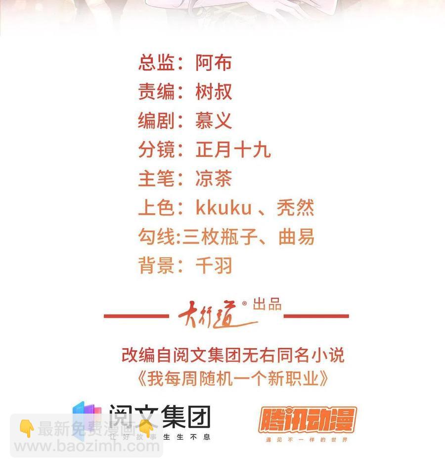 🍘摊牌了，我全职业系统！ 070 未来无限可期 第2页