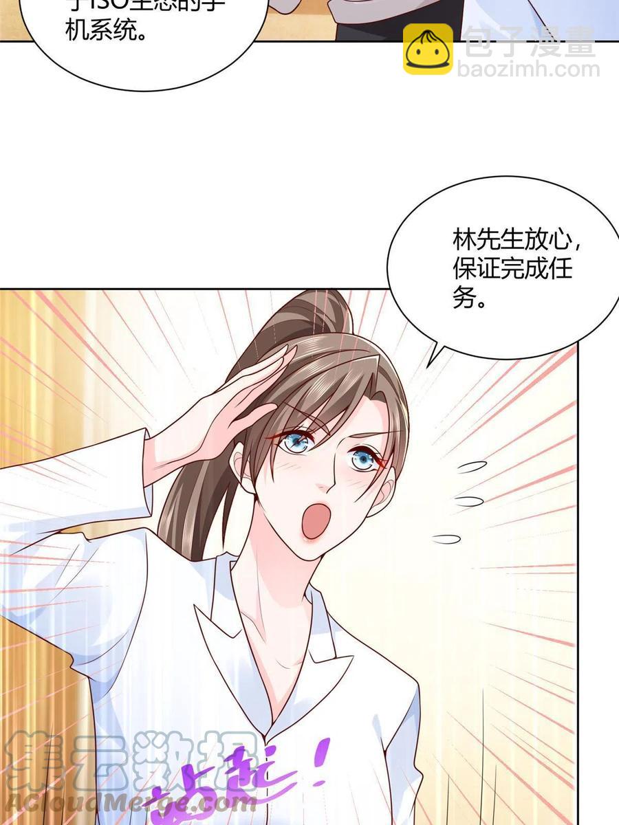 🍘摊牌了，我全职业系统！ 070 未来无限可期 第22页
