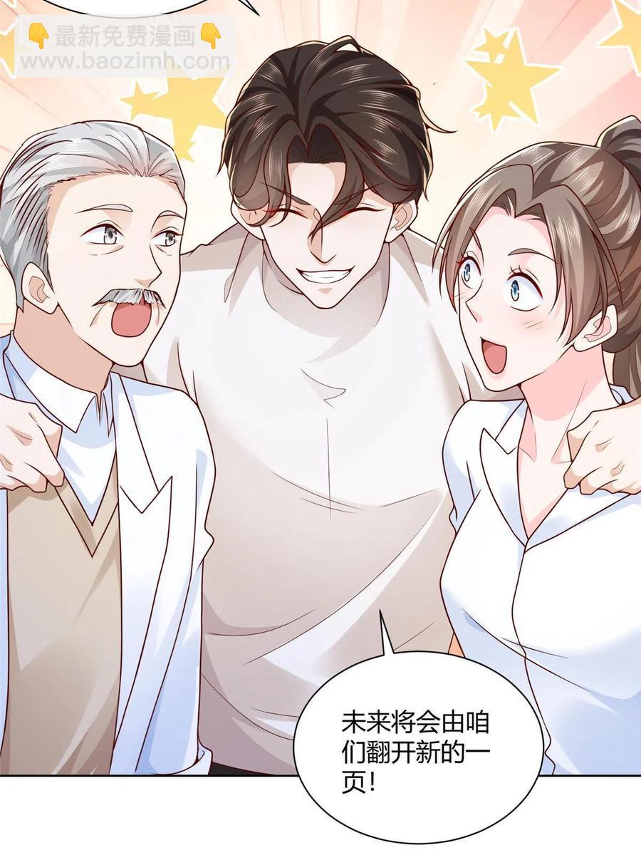 🍘摊牌了，我全职业系统！ 070 未来无限可期 第24页