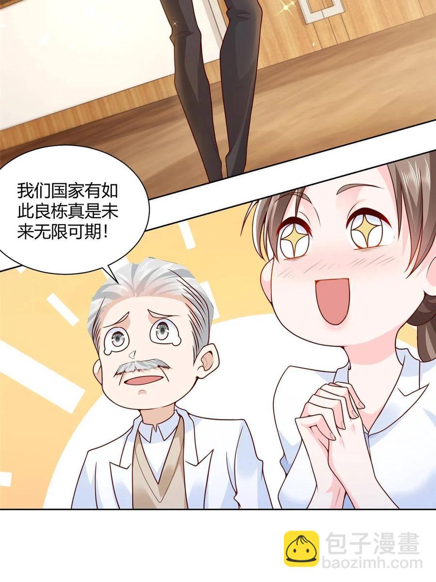 🍘摊牌了，我全职业系统！ 070 未来无限可期 第26页