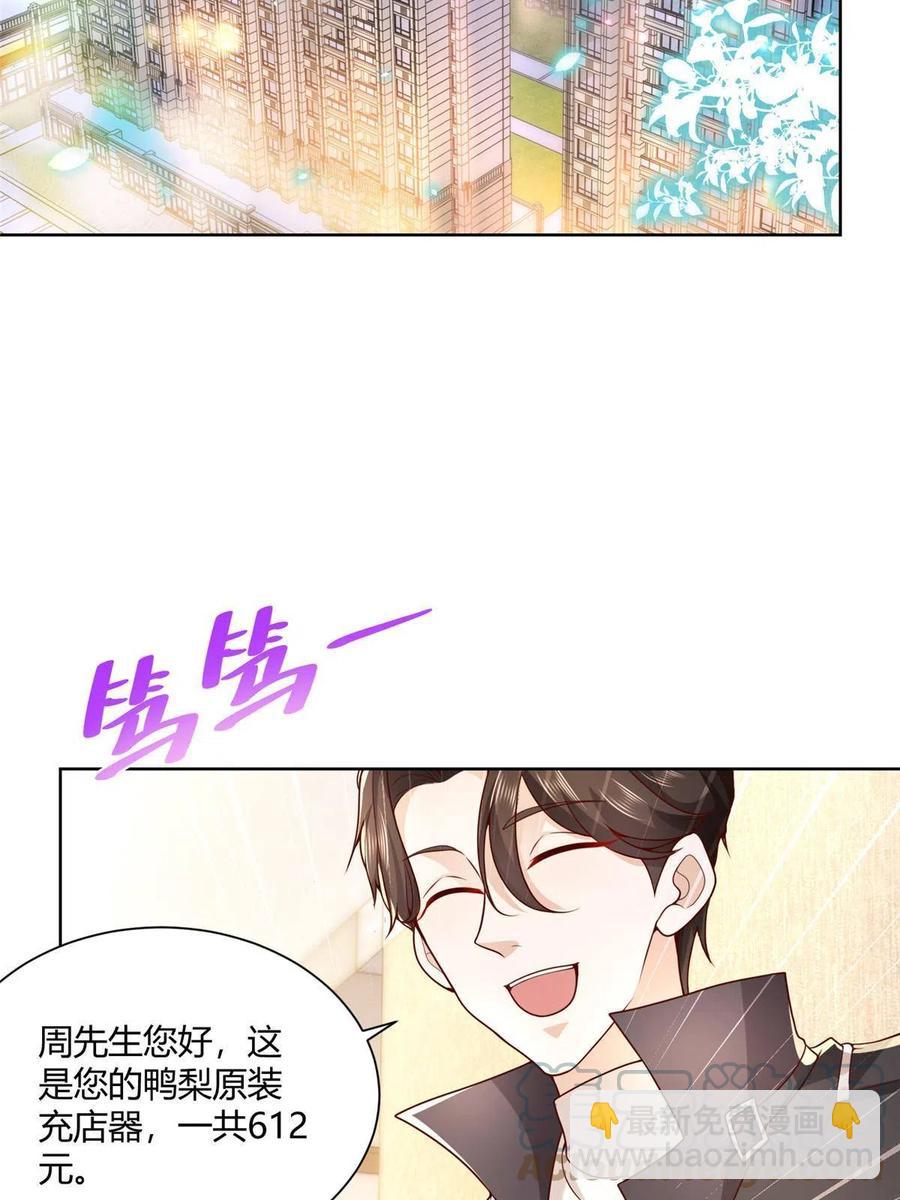 🍘摊牌了，我全职业系统！ 070 未来无限可期 第31页