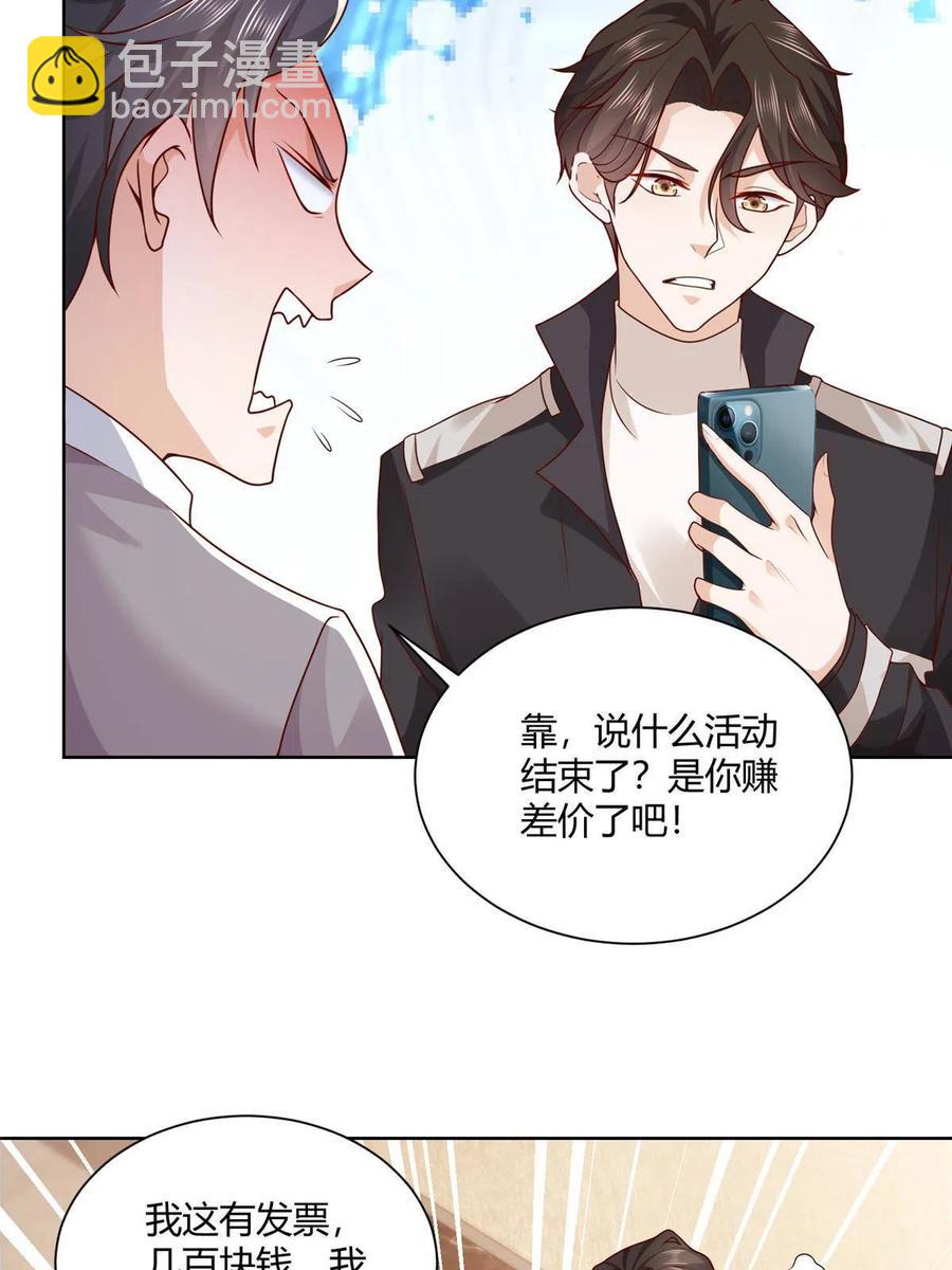 🍘摊牌了，我全职业系统！ 070 未来无限可期 第35页