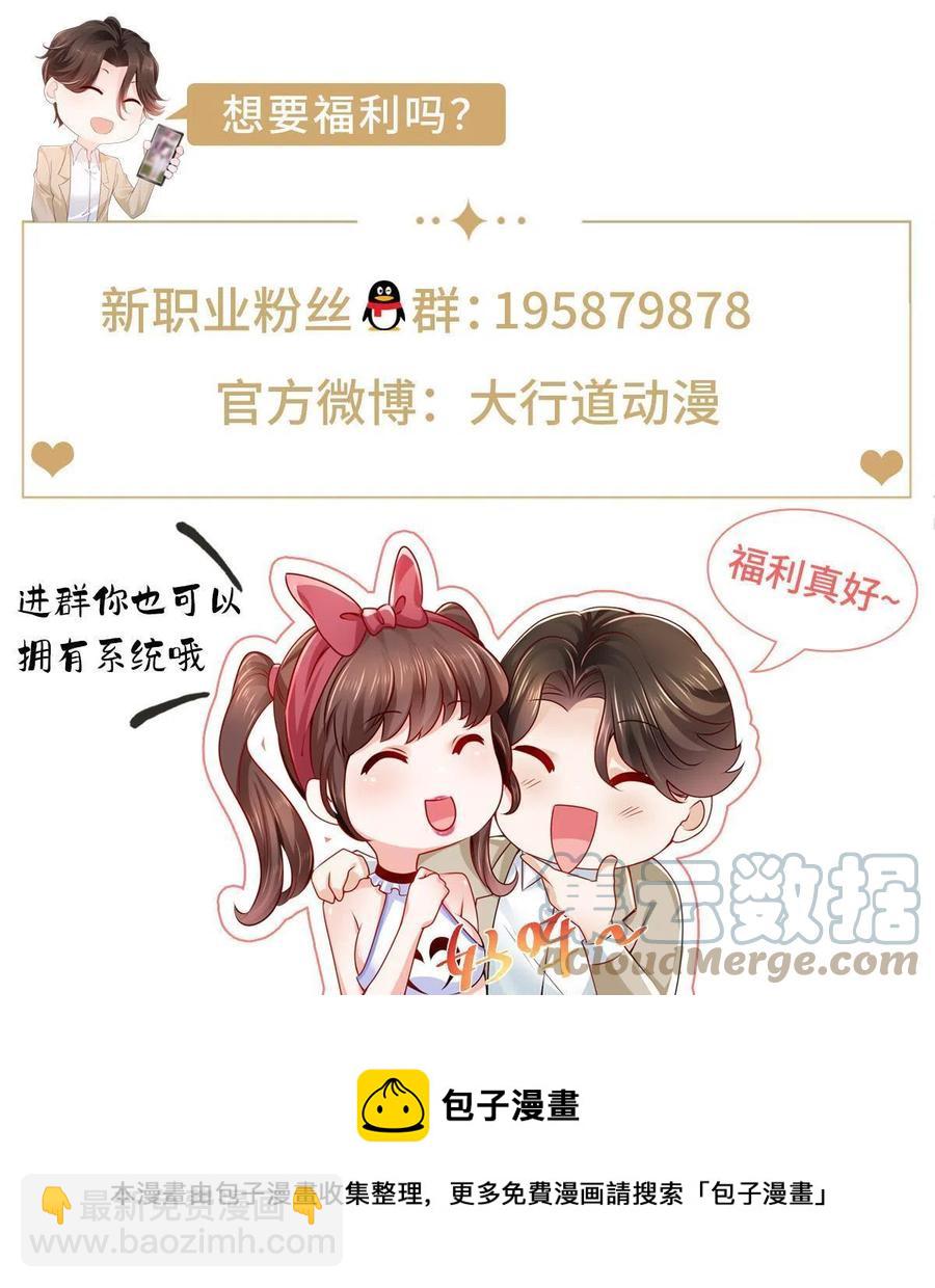 🍘摊牌了，我全职业系统！ 070 未来无限可期 第46页