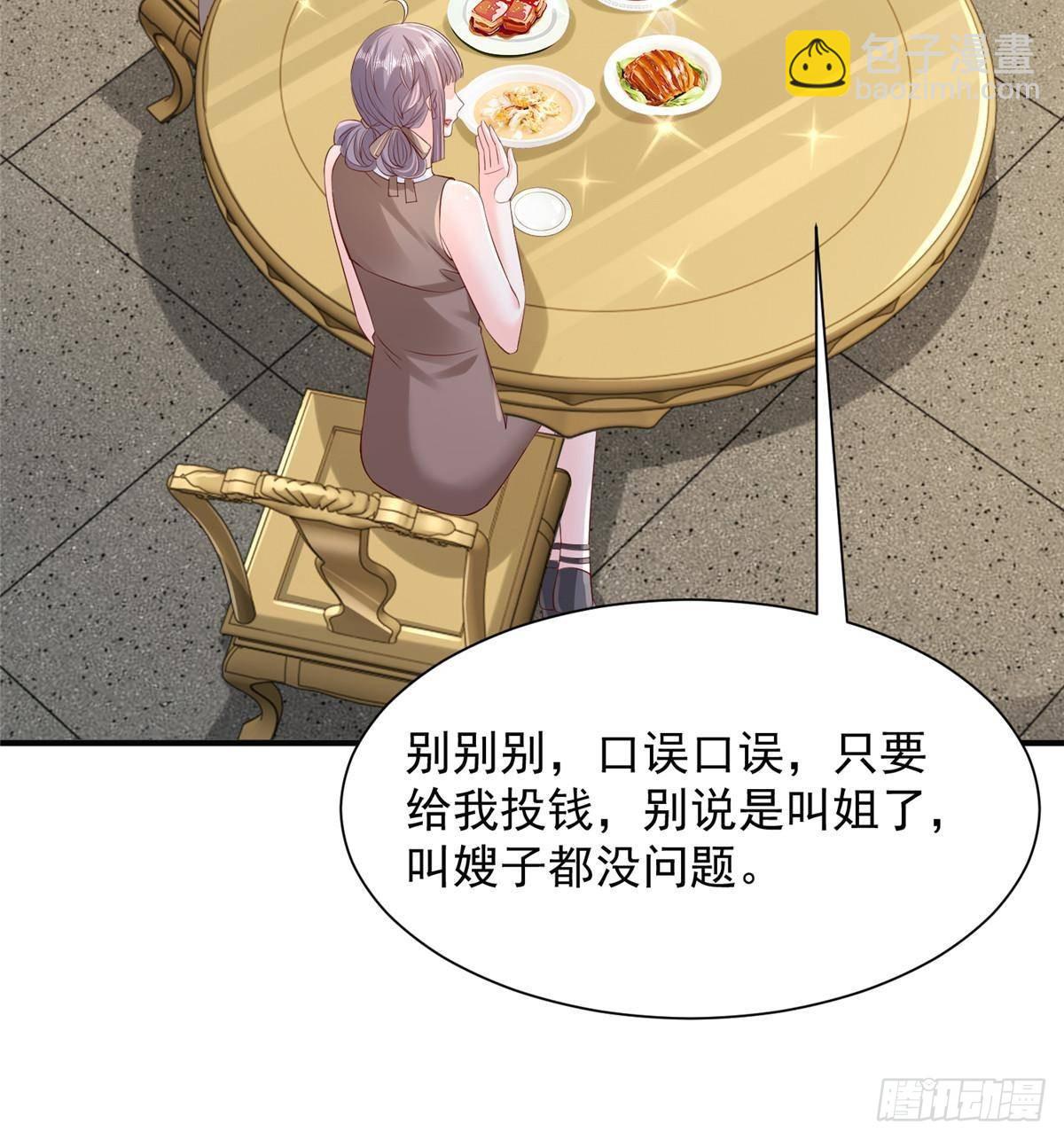 🍘摊牌了，我全职业系统！ 724 给钱好办事 第31页