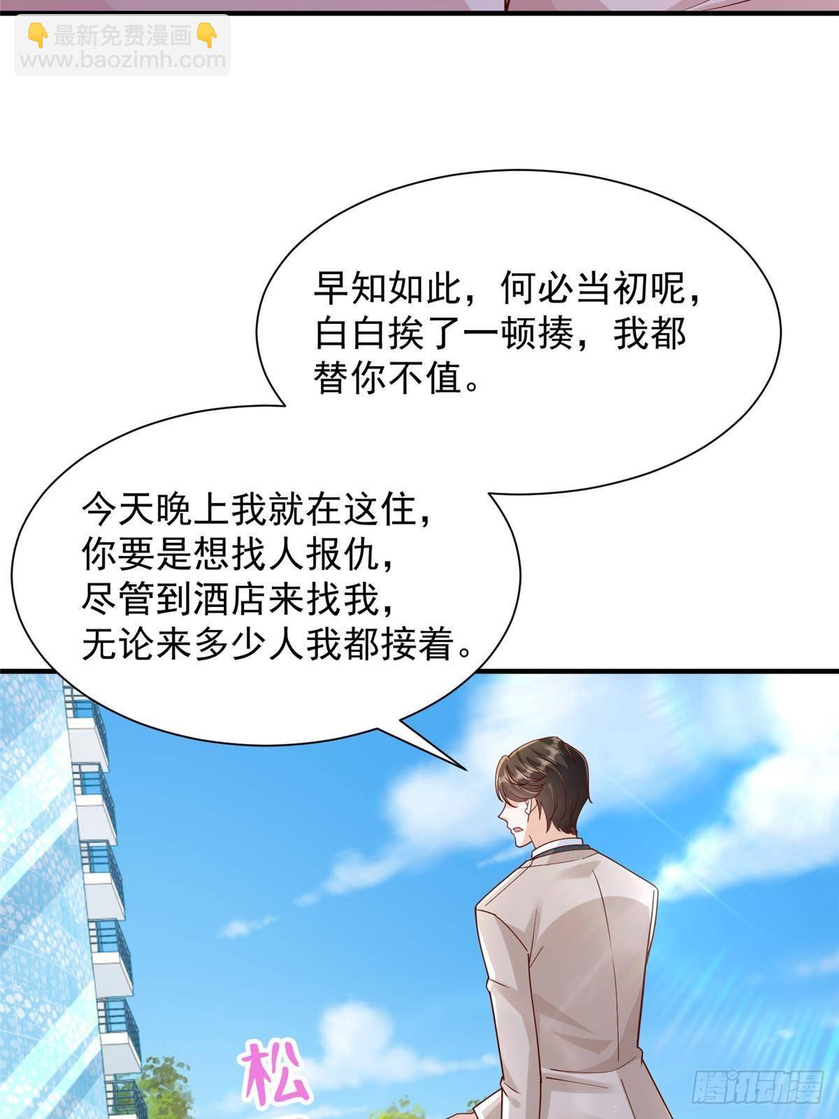 🍘摊牌了，我全职业系统！ 726 就算坐在轮椅上也要去报仇 第19页