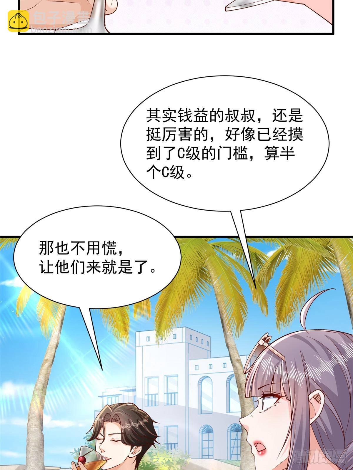 🍘摊牌了，我全职业系统！ 726 就算坐在轮椅上也要去报仇 第34页