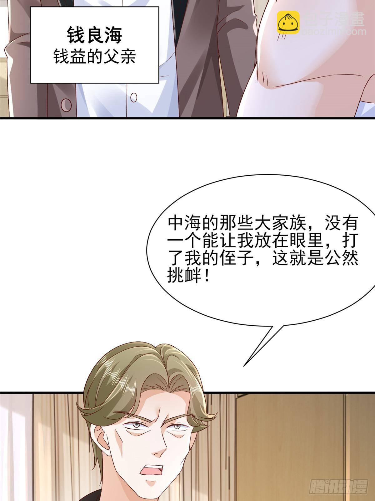 🍘摊牌了，我全职业系统！ 726 就算坐在轮椅上也要去报仇 第44页