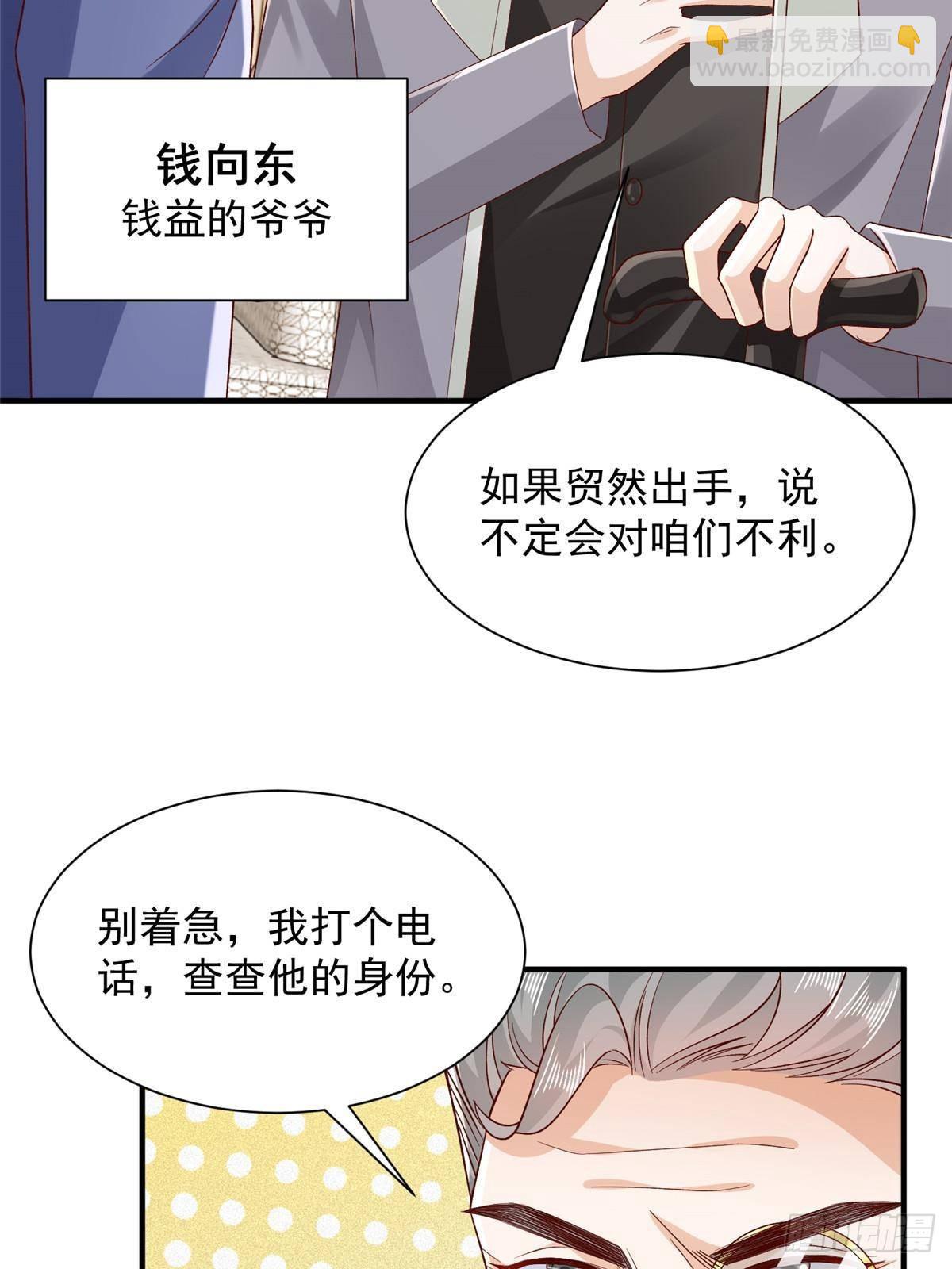 🍘摊牌了，我全职业系统！ 726 就算坐在轮椅上也要去报仇 第47页
