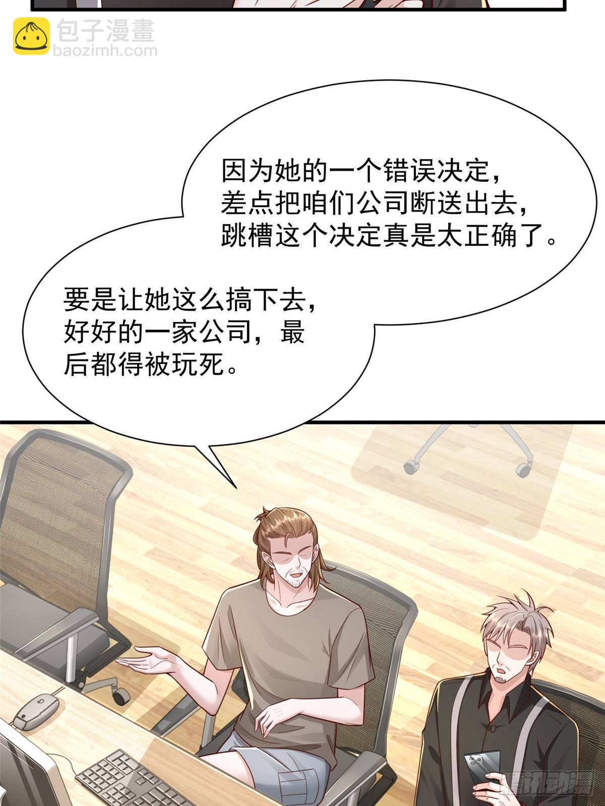 🍘摊牌了，我全职业系统！ 728 集体离职 第25页