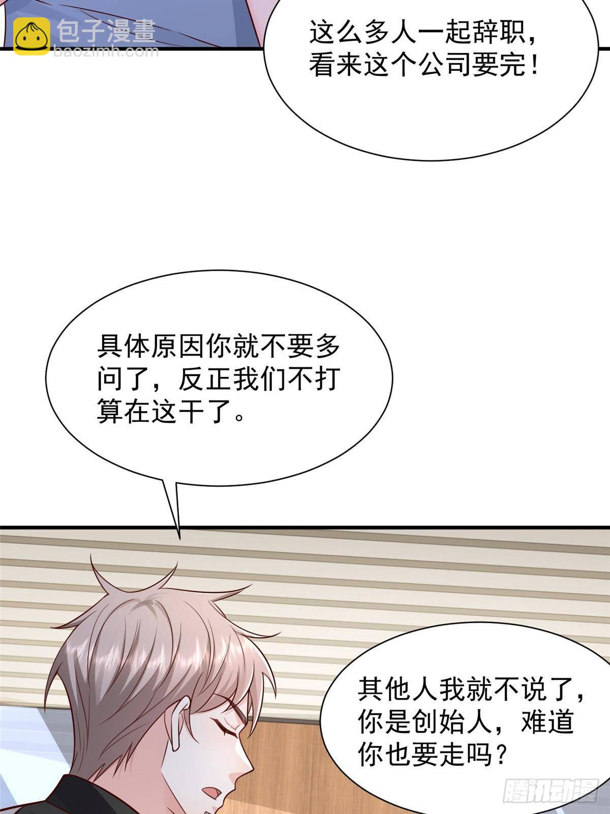 🍘摊牌了，我全职业系统！ 728 集体离职 第37页
