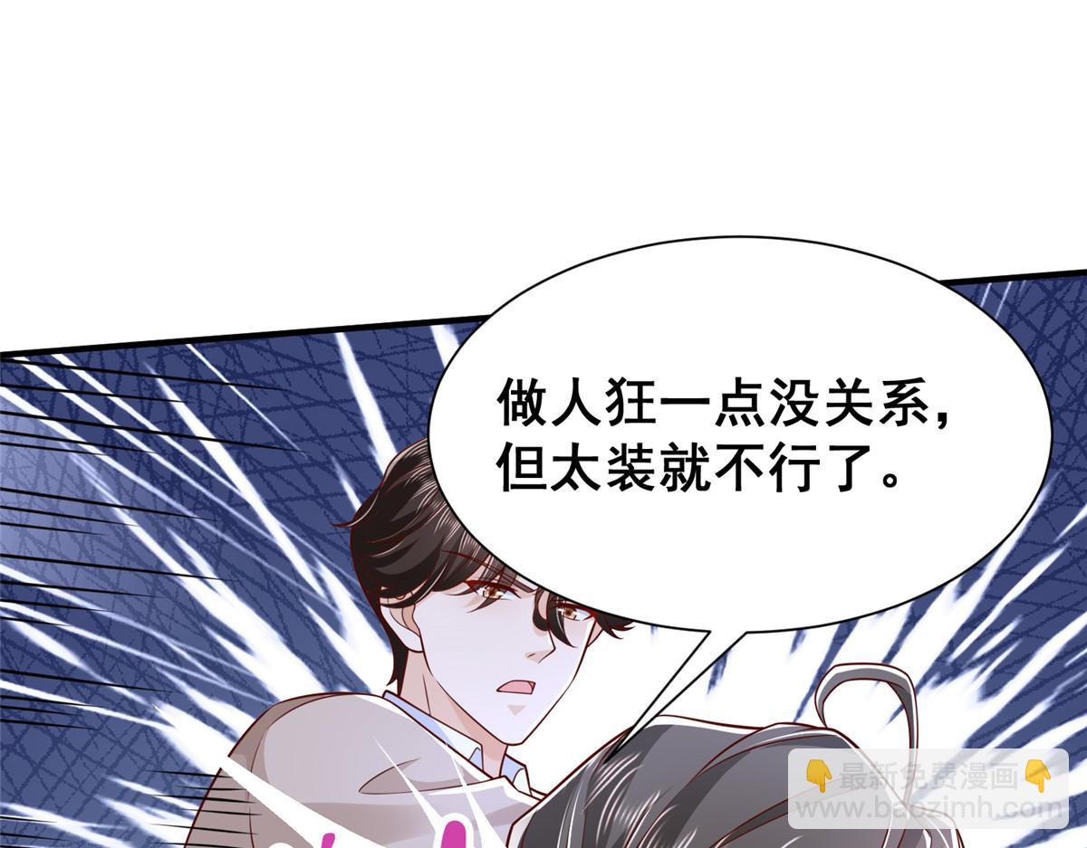 🍘摊牌了，我全职业系统！ 730 商业法则 第21页
