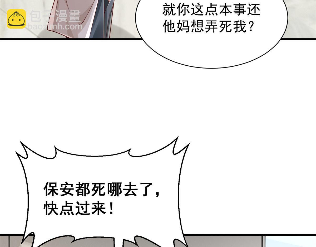 🍘摊牌了，我全职业系统！ 730 商业法则 第39页