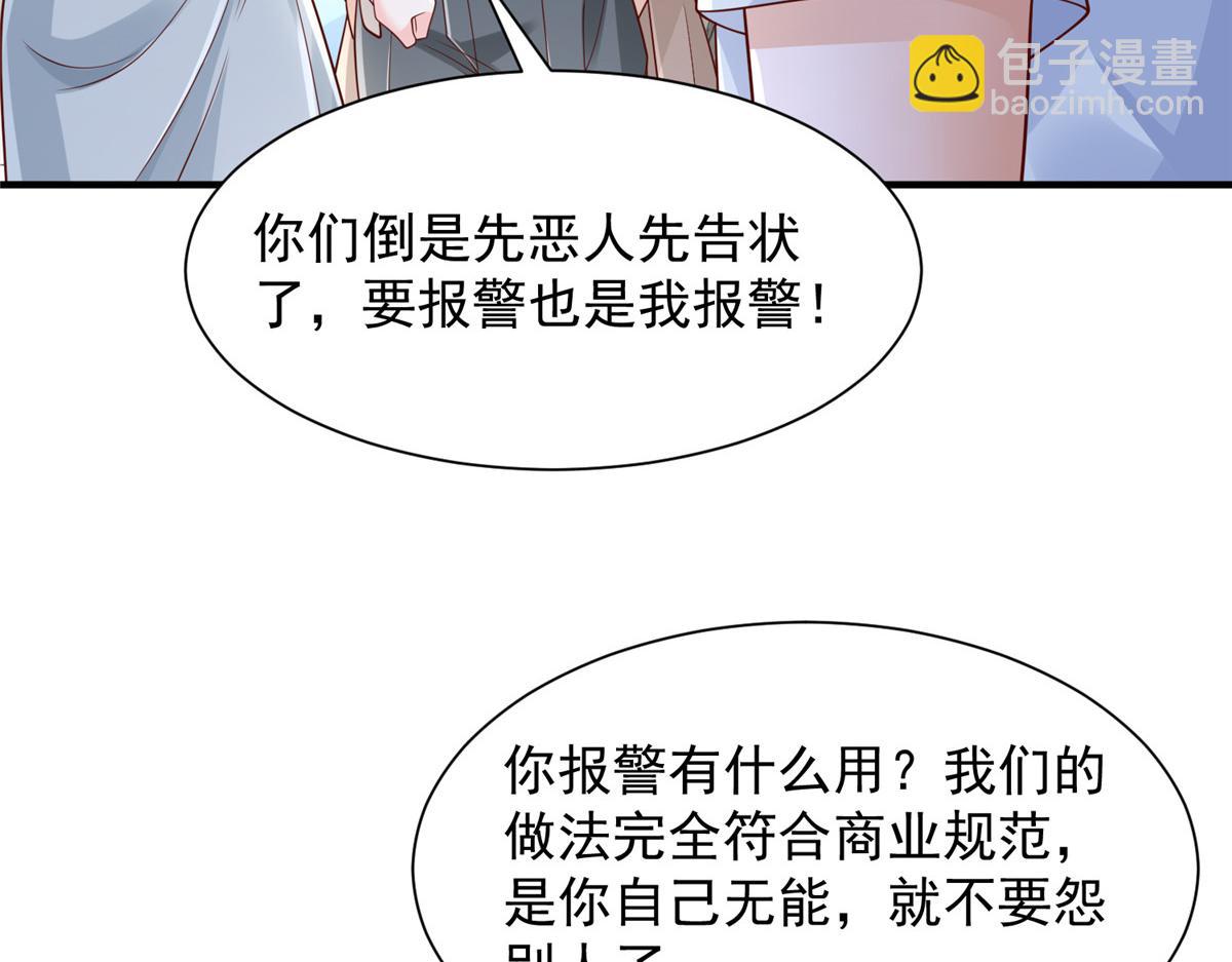 🍘摊牌了，我全职业系统！ 730 商业法则 第49页