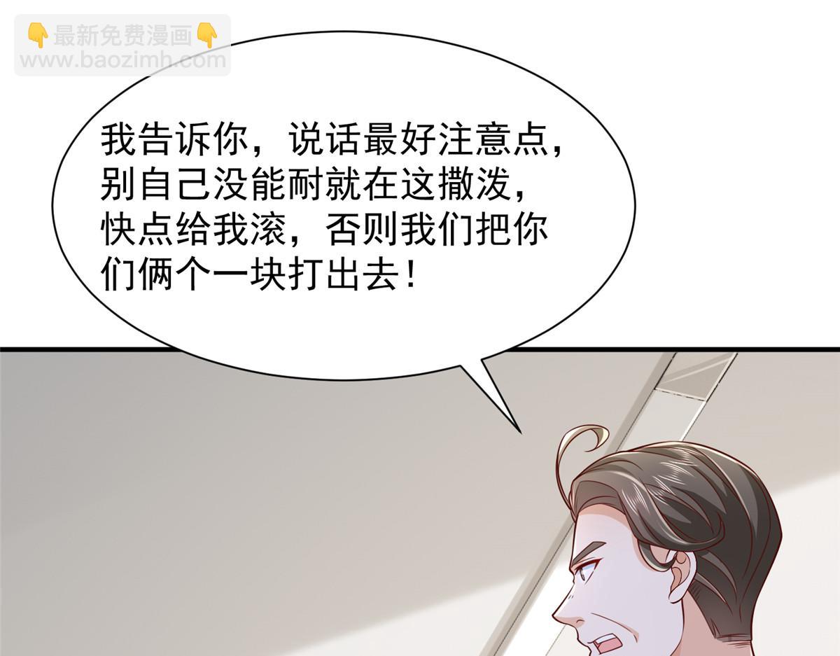 🍘摊牌了，我全职业系统！ 730 商业法则 第5页