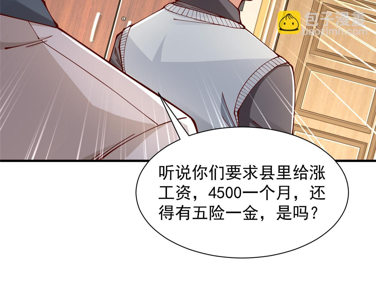 🍘摊牌了，我全职业系统！ 732 罢工 第26页