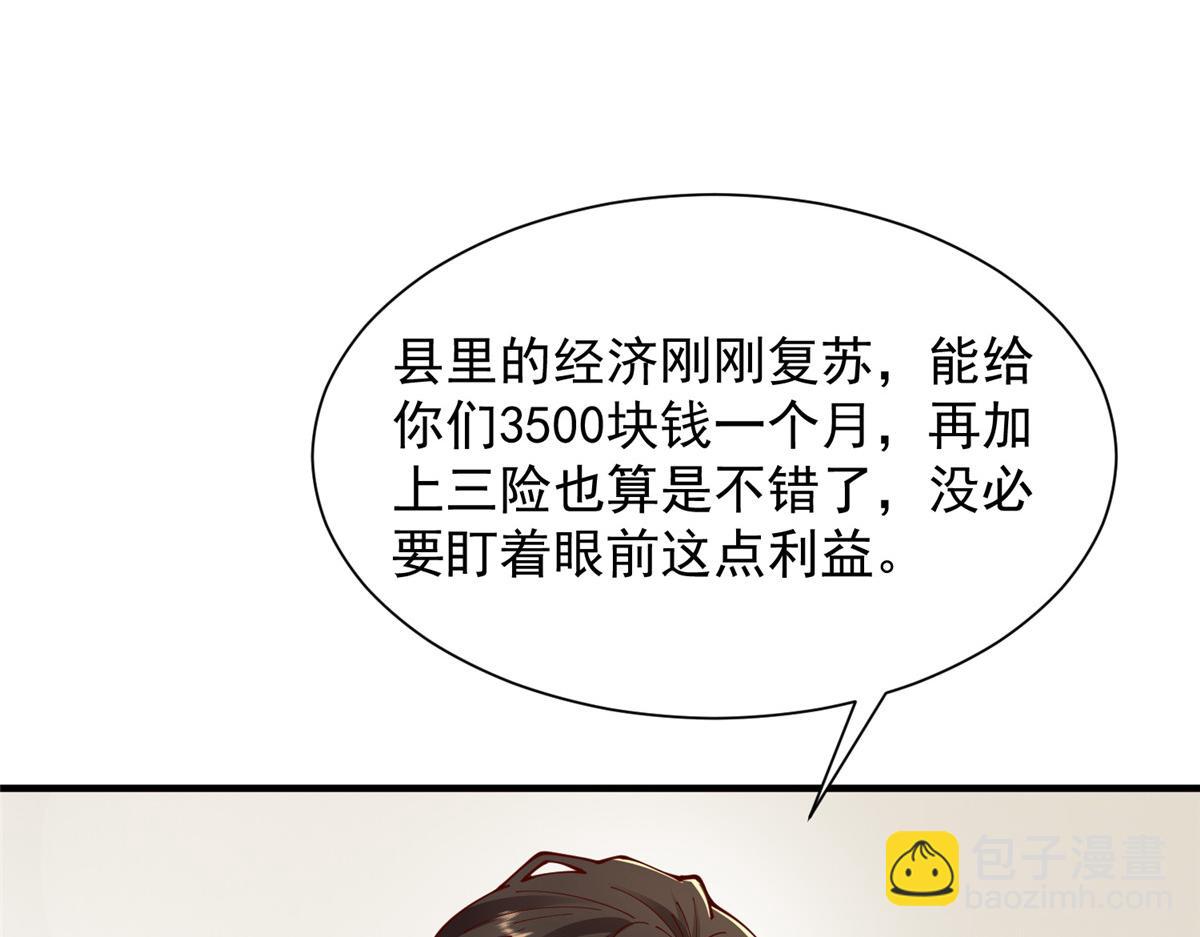 🍘摊牌了，我全职业系统！ 732 罢工 第29页