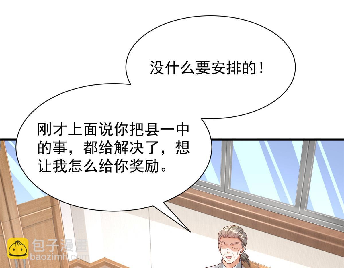 🍘摊牌了，我全职业系统！ 734 林逸辞职 第19页