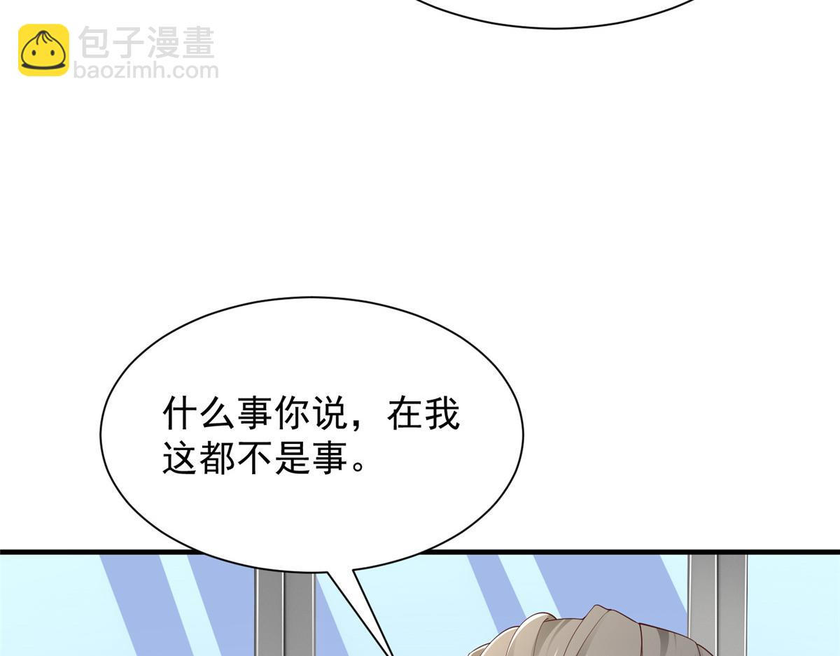 🍘摊牌了，我全职业系统！ 734 林逸辞职 第24页