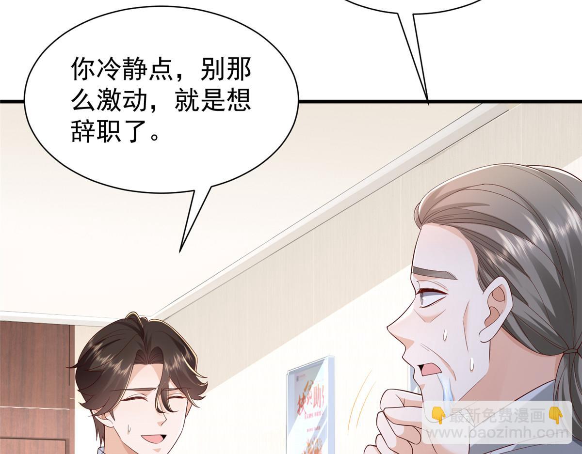 🍘摊牌了，我全职业系统！ 734 林逸辞职 第30页