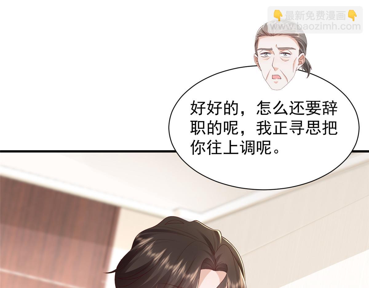 🍘摊牌了，我全职业系统！ 734 林逸辞职 第32页