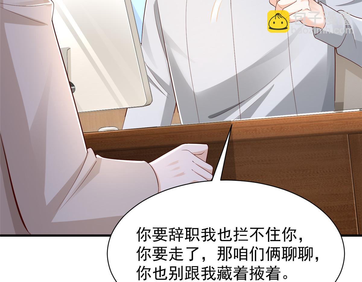 🍘摊牌了，我全职业系统！ 734 林逸辞职 第36页