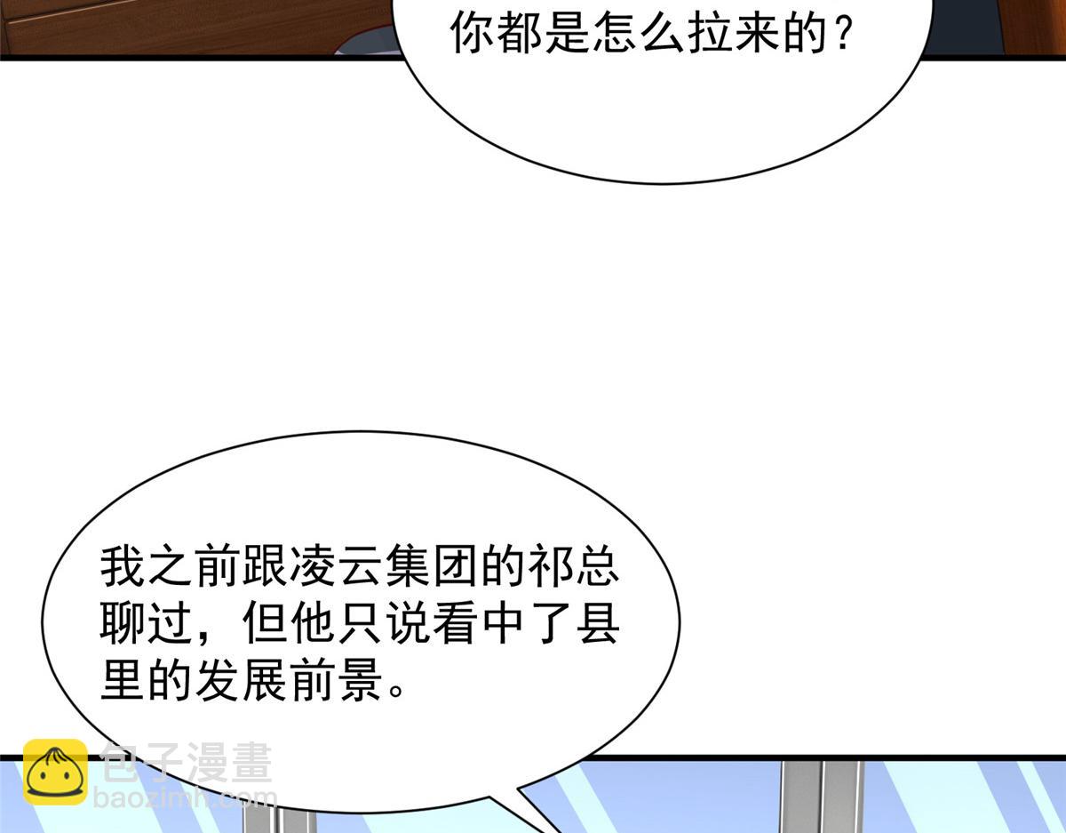🍘摊牌了，我全职业系统！ 734 林逸辞职 第40页