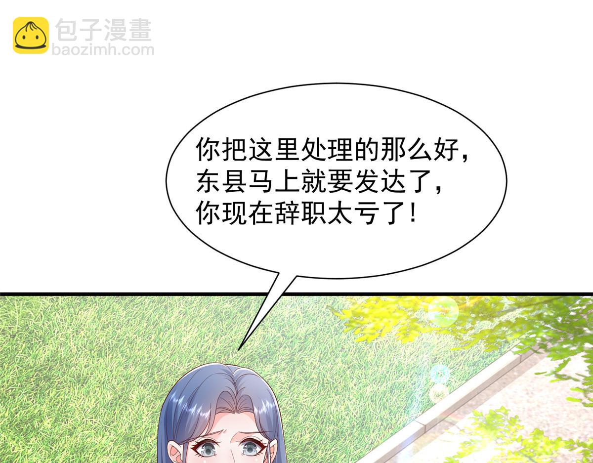 🍘摊牌了，我全职业系统！ 734 林逸辞职 第5页