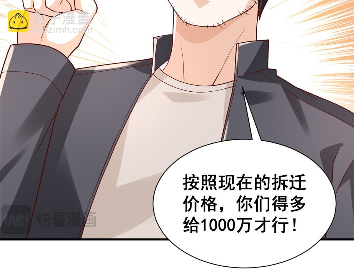 🍘摊牌了，我全职业系统！ 738 有话好好说 第11页