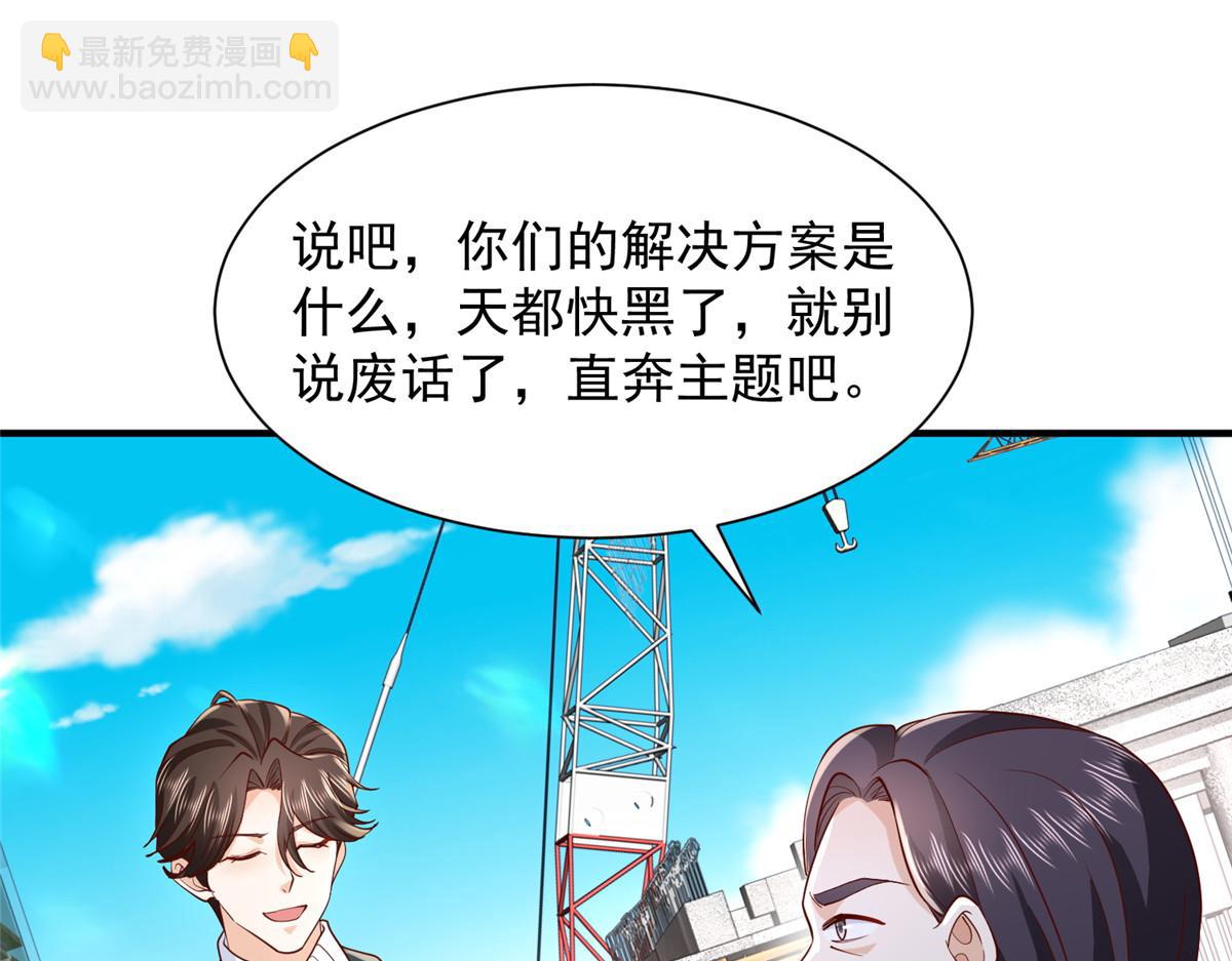 🍘摊牌了，我全职业系统！ 738 有话好好说 第21页