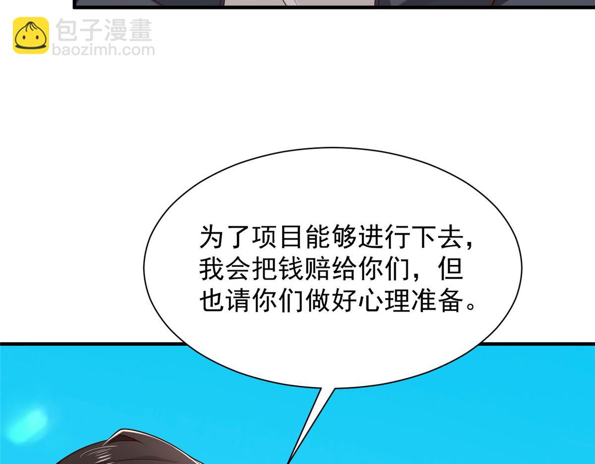 🍘摊牌了，我全职业系统！ 738 有话好好说 第49页
