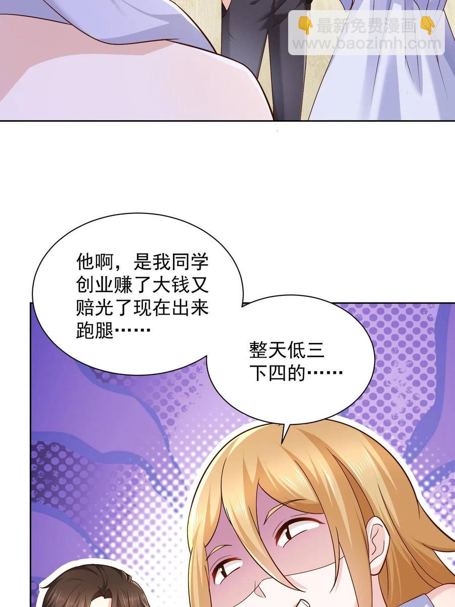 🍘摊牌了，我全职业系统！ 072 我很卖力 第12页