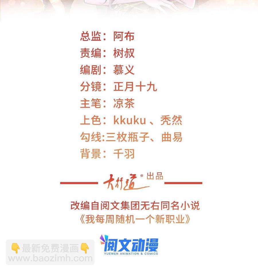 🍘摊牌了，我全职业系统！ 072 我很卖力 第2页