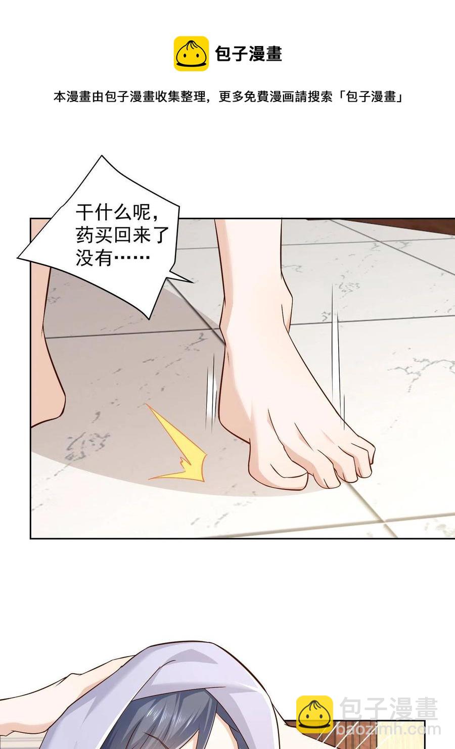 🍘摊牌了，我全职业系统！ 072 我很卖力 第9页