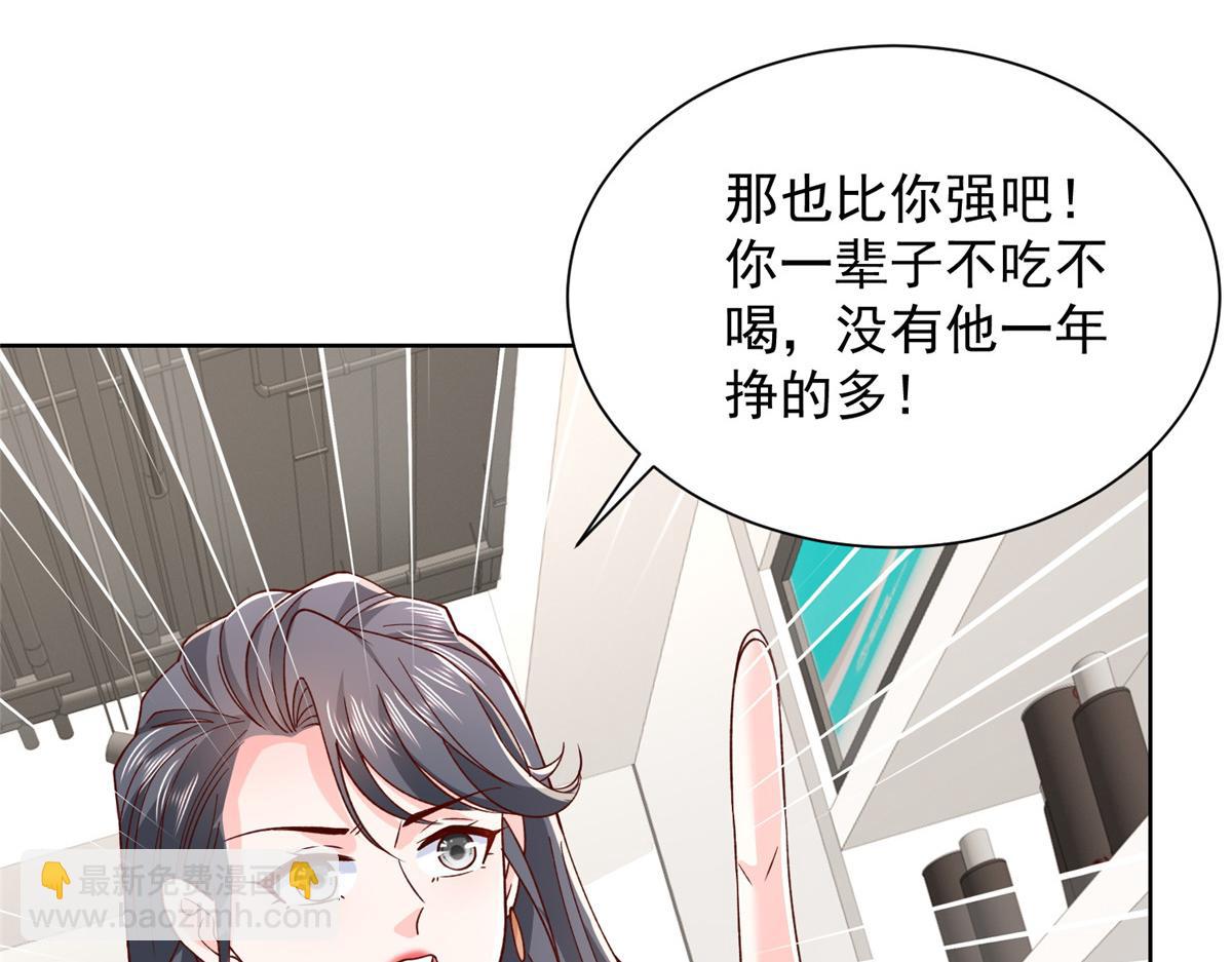 🍘摊牌了，我全职业系统！ 744 别说我没提醒你 第12页