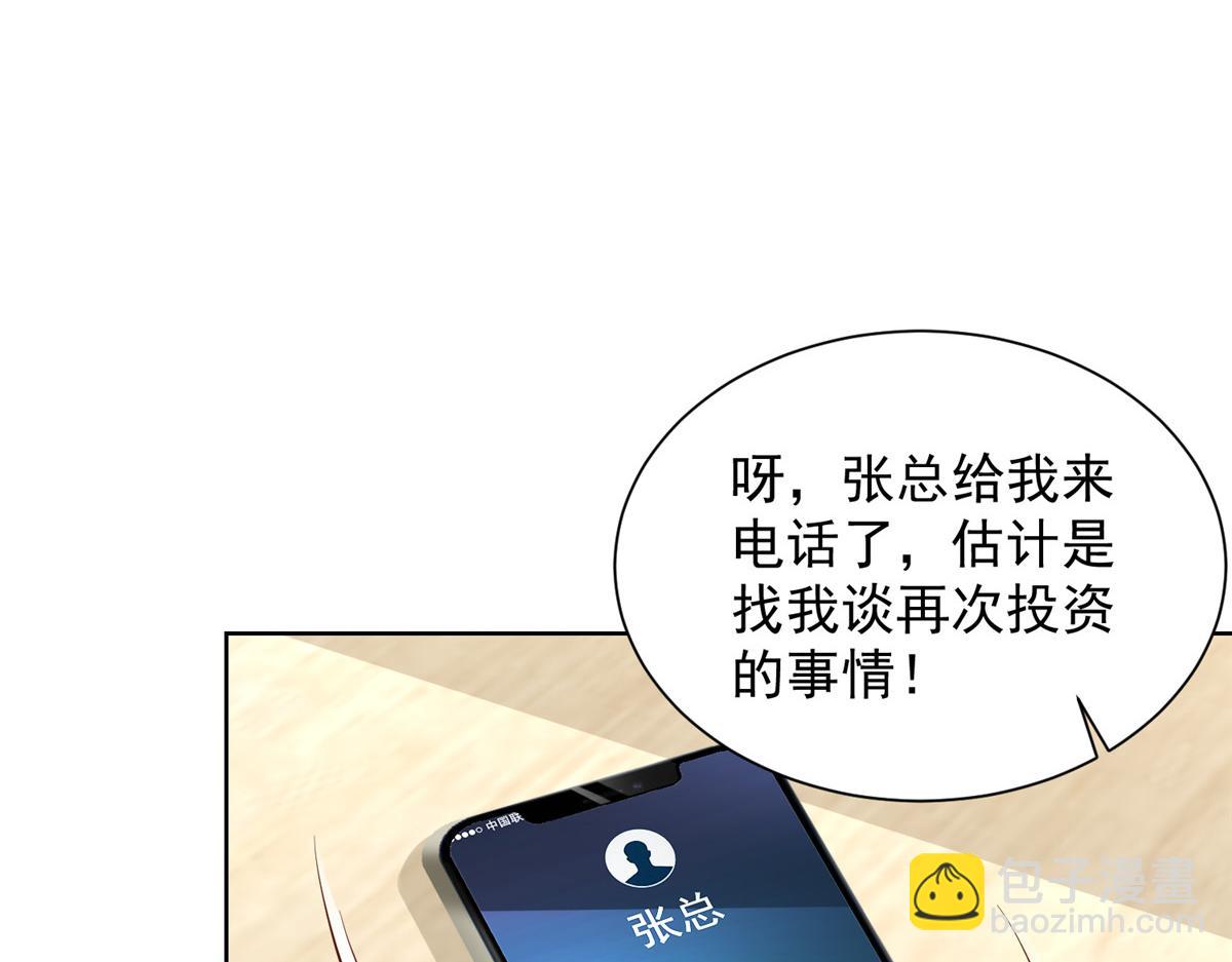 🍘摊牌了，我全职业系统！ 744 别说我没提醒你 第36页